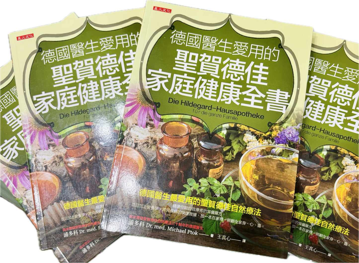 聖賀德佳家庭健康全書