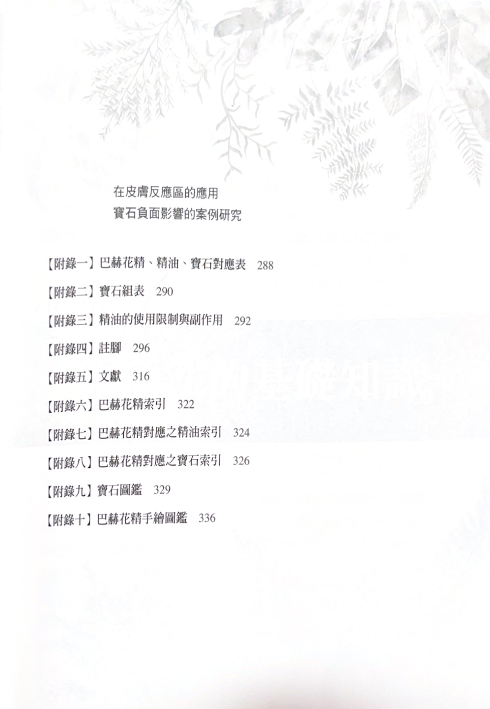 精油.寶石.花精三重奏