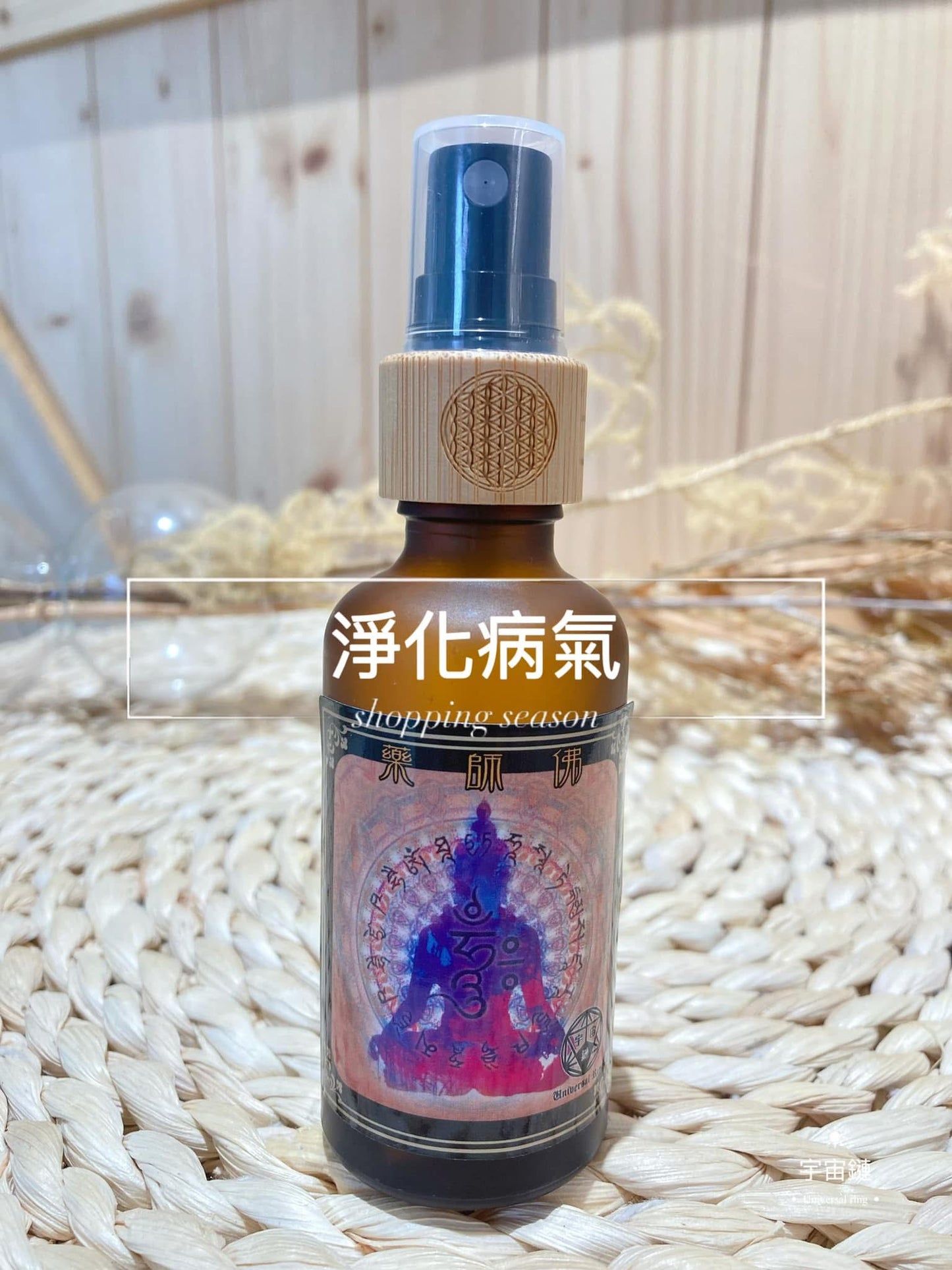 藥師佛能量噴霧