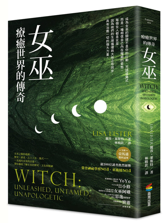 女巫:療癒世界的傳奇
