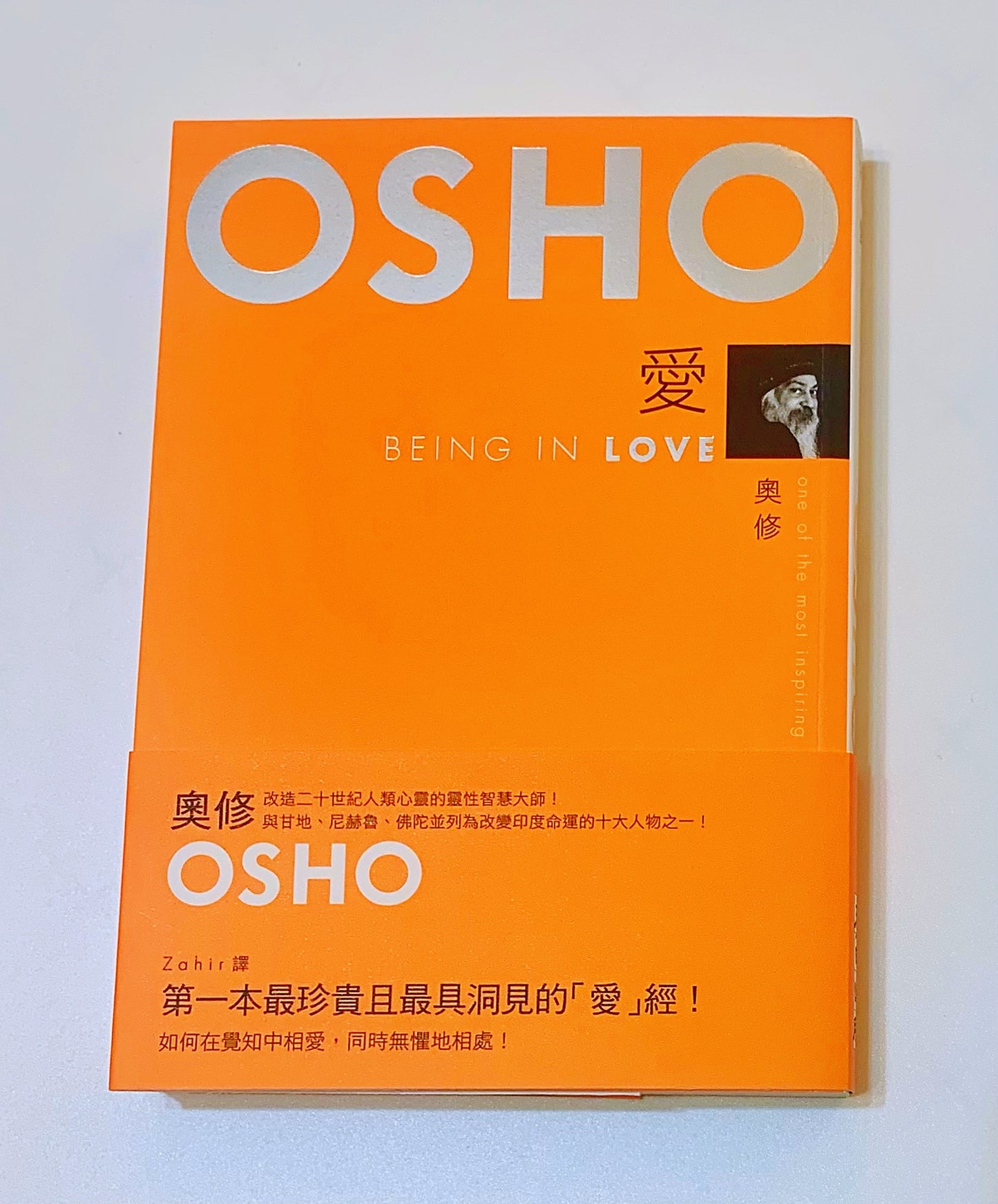 OSHO 愛