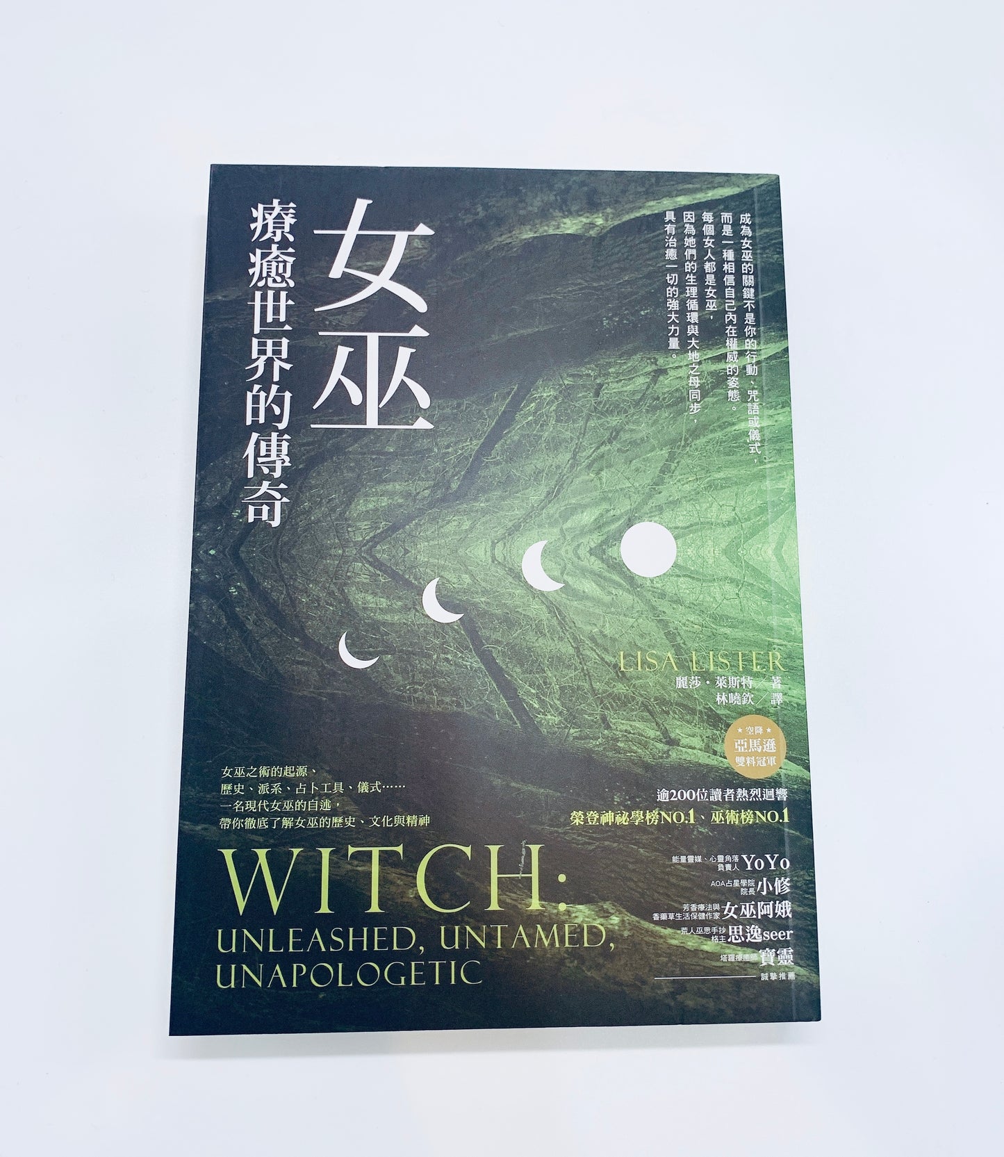 女巫:療癒世界的傳奇