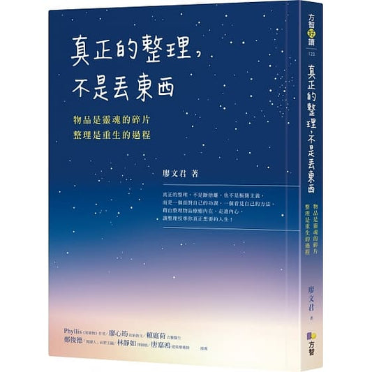 真正的整理,不是丟東西