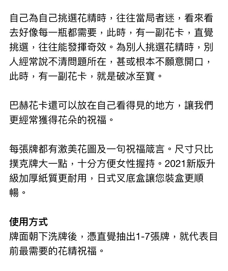 巴赫花精祝福卡(2021新版)