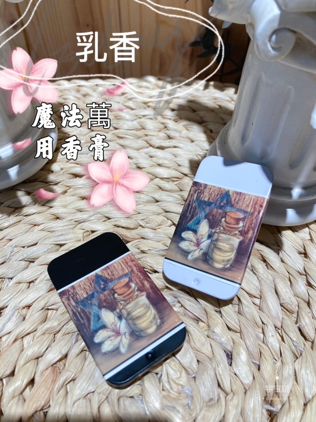 魔法香膏