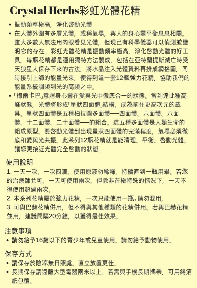 彩虹光體花精:胸腺花精15ml (Thymus Energy Point)