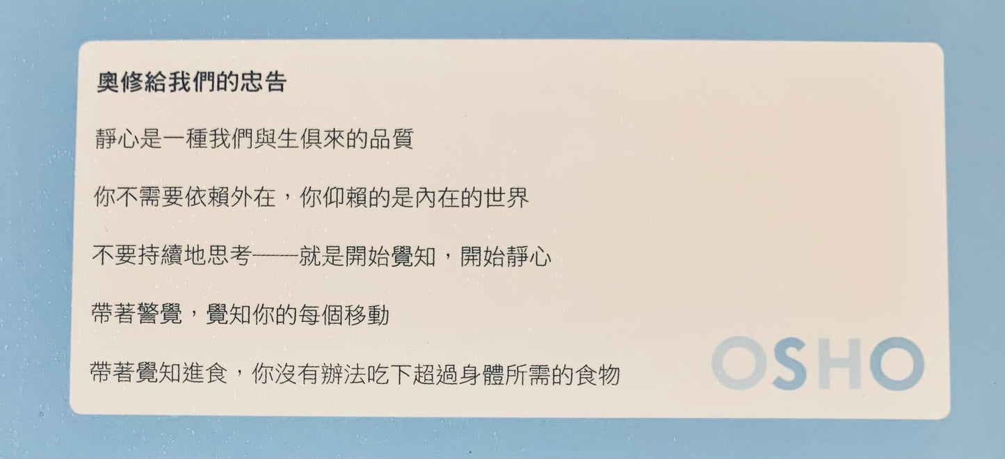 OSHO 奧修的靜心冥想課-21 天的意識鍛鍊,幫助你找回真正的自己