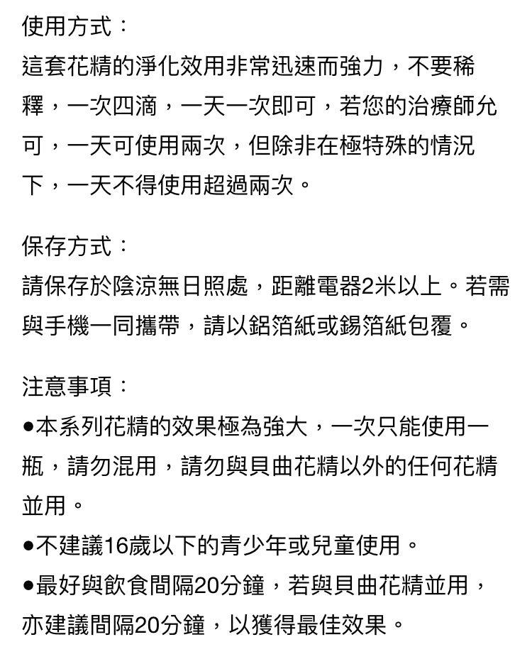 彩虹光體花精:整合花精15ml (Integration)