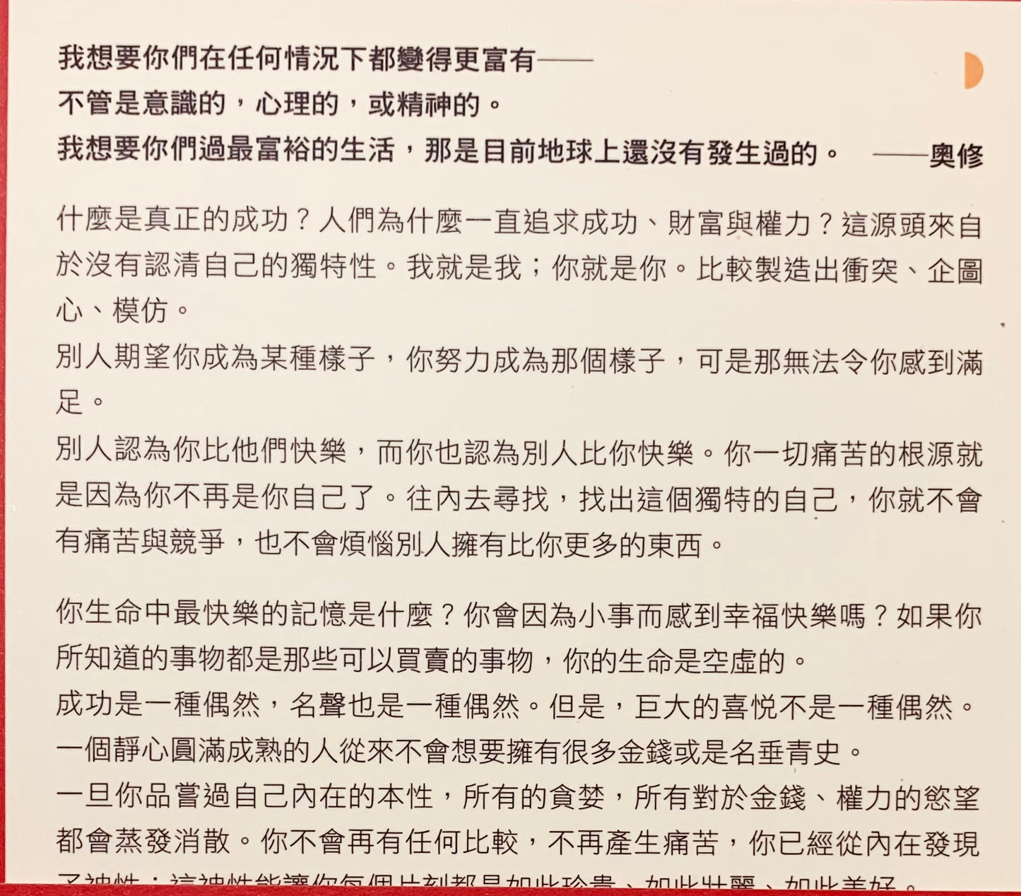 OSHO 名望,財富與野心-成功真正的意義是什麼?