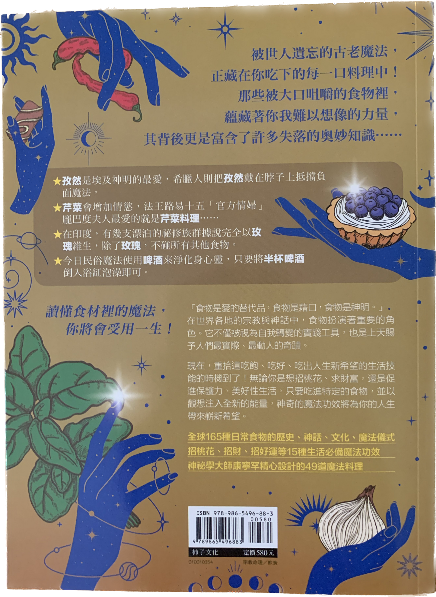 食物魔法顯化祕典:揭開全世界吃的神祕學,魔法師都大感驚奇的食物魔力! Cunningham’s Encyclopedia of Wicca in the Kitchen