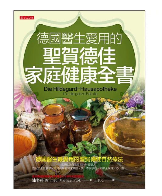 聖賀德佳家庭健康全書