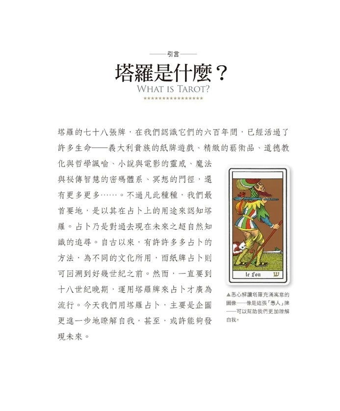 塔羅全書