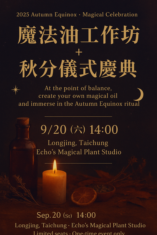 神奇魔法油工作坊