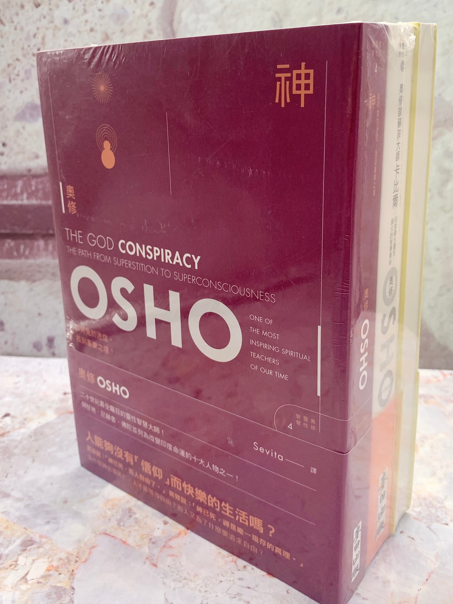 OSHO套書 生命的追尋—奧修《神》《奧修談蘇菲大師卡比爾》