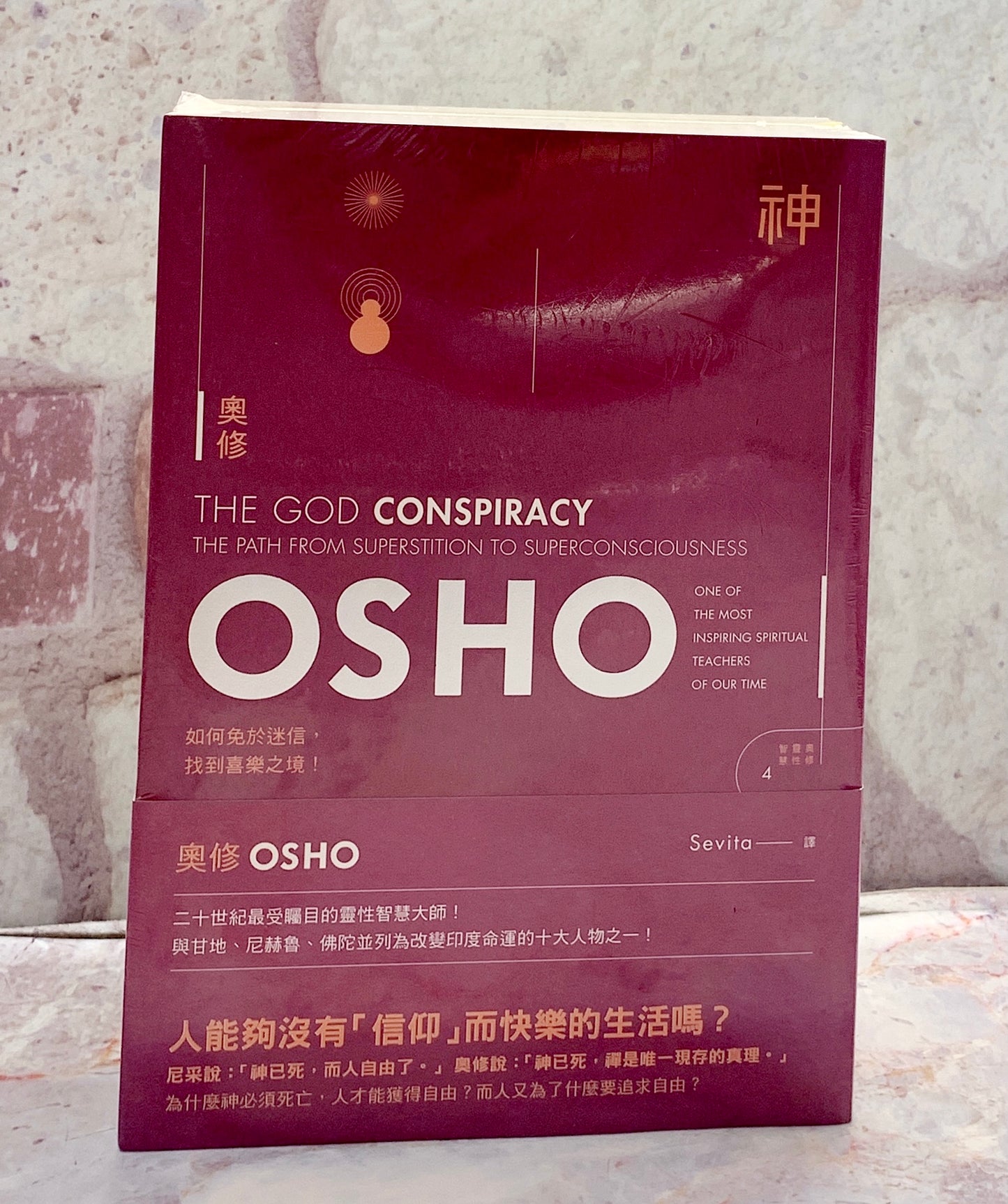 OSHO套書 生命的追尋—奧修《神》《奧修談蘇菲大師卡比爾》