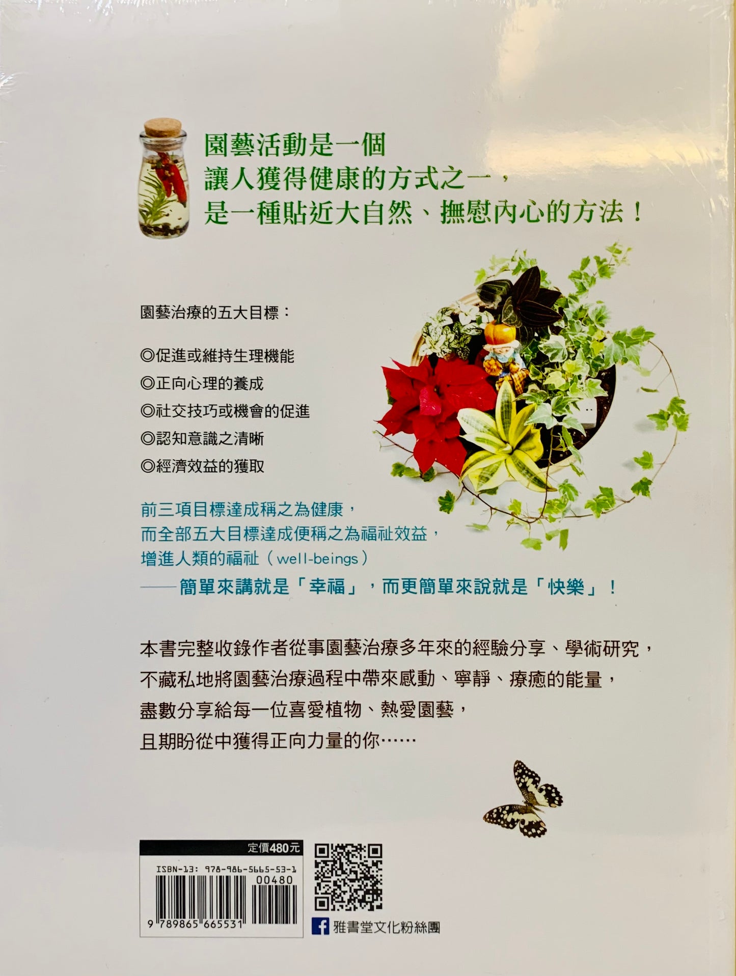 遇見園藝治療的盛放：啟動五感能力，接受植物療癒力量