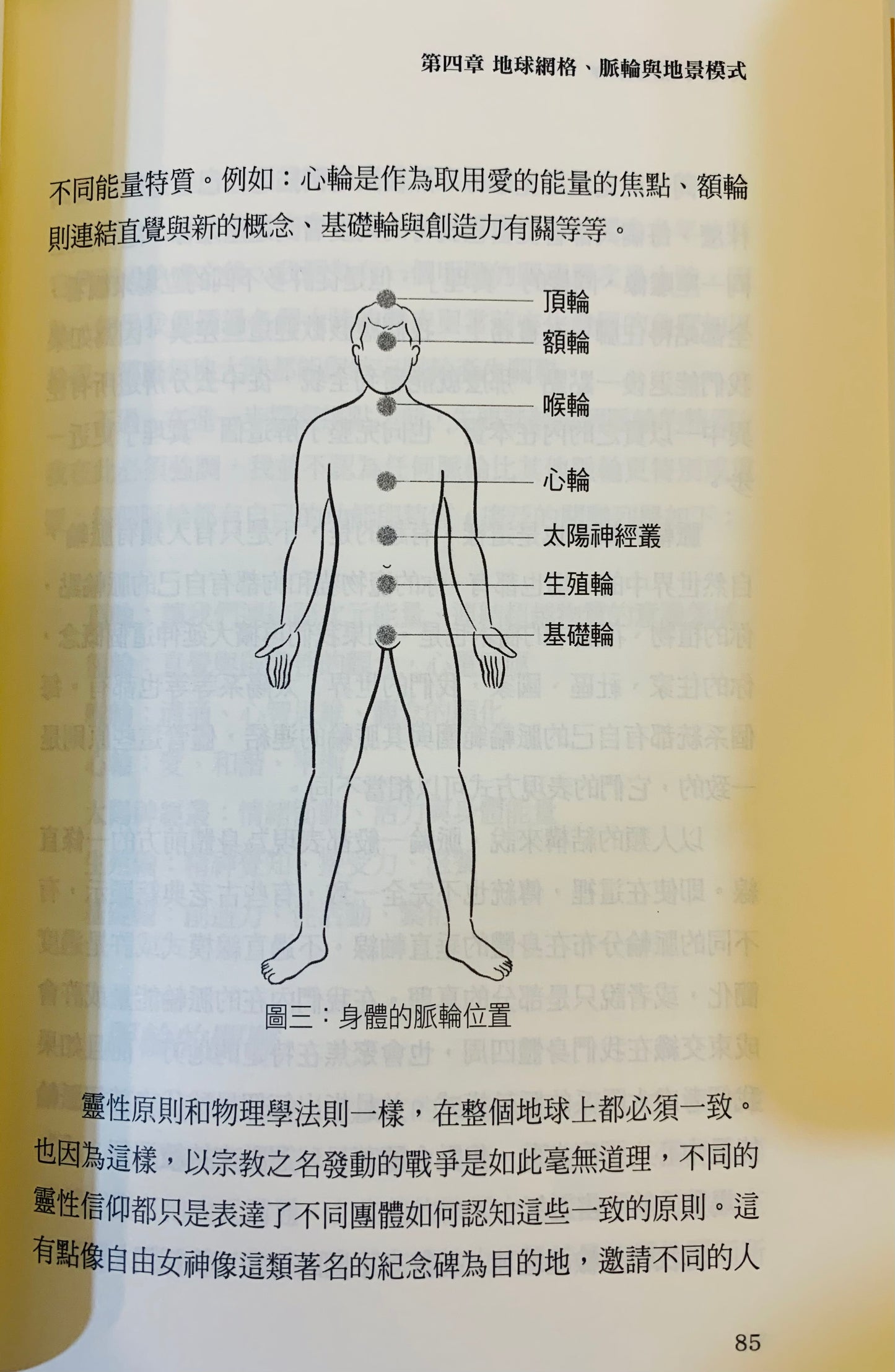 與地球能量合作：運用自然能量療癒地球 Working with Earth Energies: How to tap into healing powers of the natural world