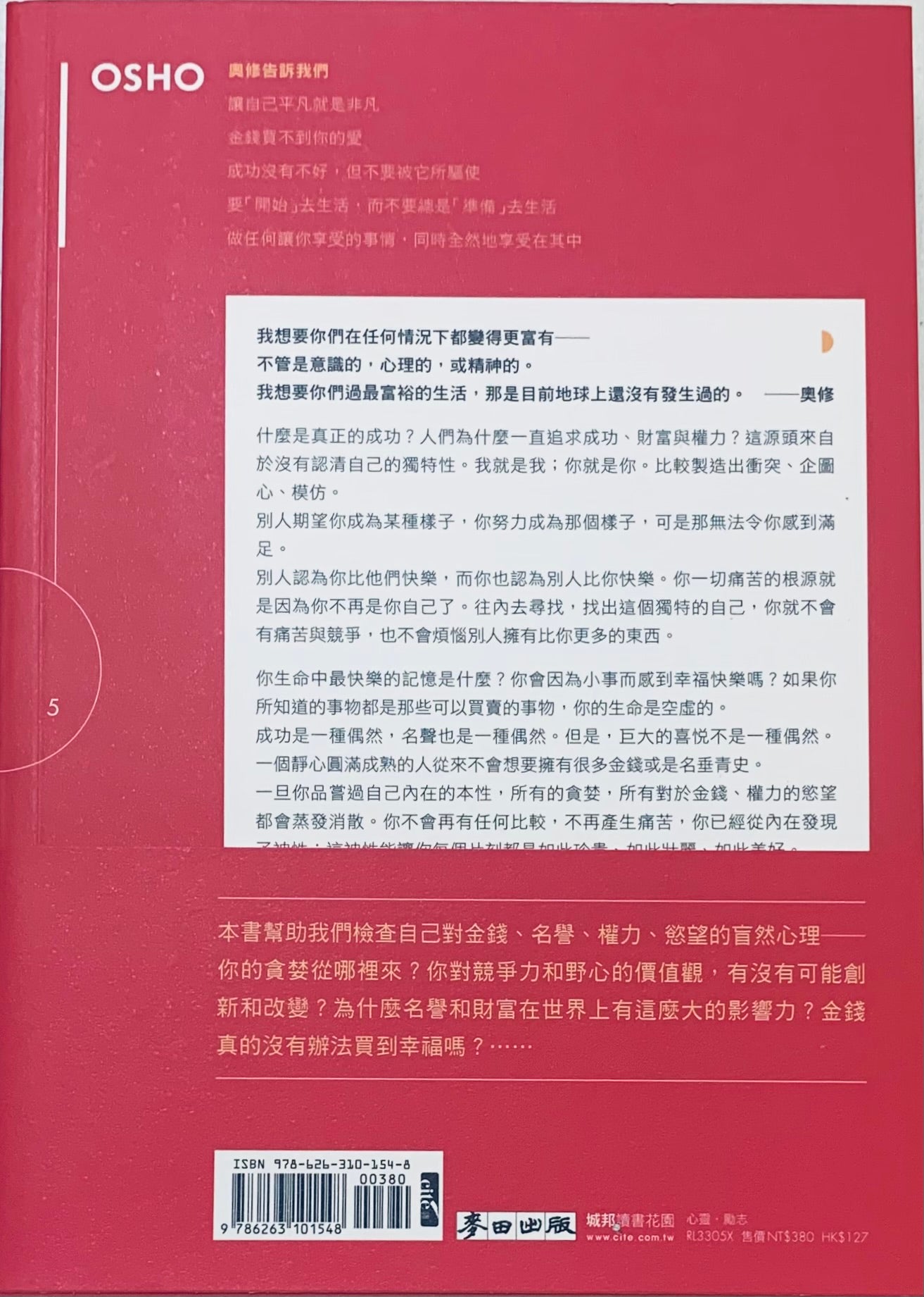 OSHO 名望，財富與野心-成功真正的意義是什麼？