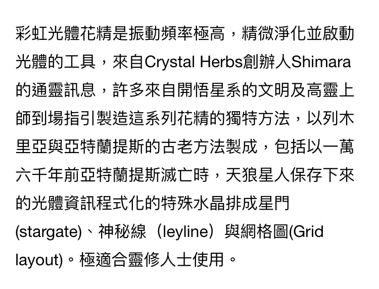 彩虹光體花精：水晶光體花精15ml (Crystalline Ray)